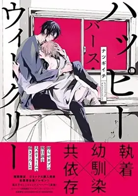 Manga Happy Birth Weekly (ハッピーバース・ウィークリー (drap COMICS DX))  / ナツギイチ