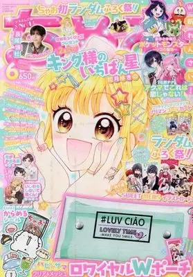 Magazine CIAO (付録付)ちゃお 2023年6月号) 