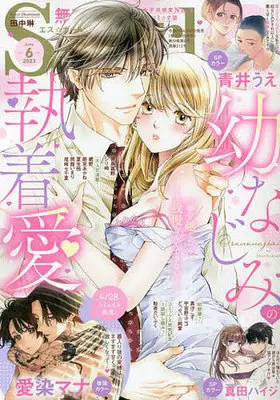 Magazine Muteki Renai S*girl (無敵恋愛 S*girl 2023年6月号) 