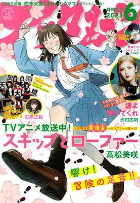 Magazine Afternoon (アフタヌーン 2023年 06 月号 [雑誌]) 