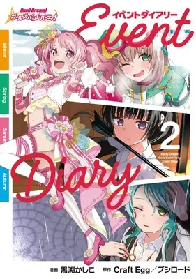 Manga BanG Dream! Girls Band Party! Event Diary vol.2 (バンドリ! ガールズバンドパーティ! イベントダイアリー 2 (ブシロードコミックス))  / Kurobuchi Kashiko