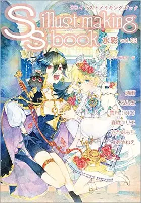How to Draw  (SSイラストメイキングブック~SS illust making book~水彩 vol.03) 