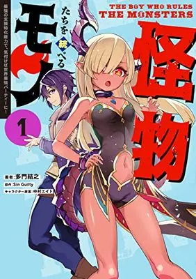 Manga Kaibutsu-tachi wo Suberu Mono vol.1 (怪物たちを統べるモノ (1) 最強の支援特化能力で、気付けば世界最強パーティーに! (電撃コミックスNEXT))  / Tamon Ketsuyuki
