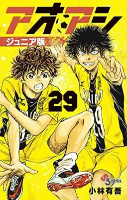 Manga Ao Ashi Junior Edition vol.29 (アオアシ ジュニア版(29): 少年サンデーコミックス)  / Kobayashi Yuugo
