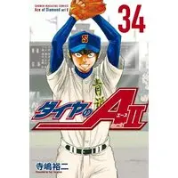 Manga Diamond no Ace Act II vol.34 (ダイヤのA act2(34) (講談社コミックス))  / Terajima Yuuji