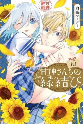 Manga Amagami-San Chi no Enmusubi vol.10 (甘神さんちの縁結び(10) (講談社コミックス))  / Naitou Marcey