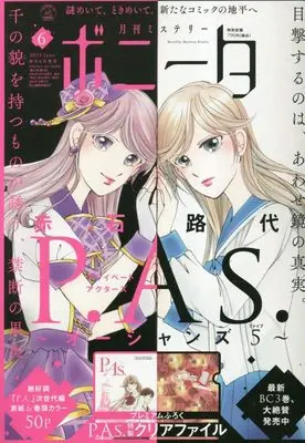Magazine Mystery Bonita (ミステリーボニータ 2023年 06 月号 [雑誌]) 