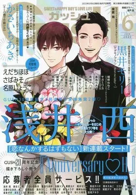Magazine GUSH (GUSH(ガッシュ) 2023年 06 月号 [雑誌]) 