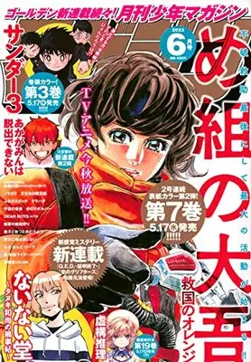 Magazine Monthly Shonen Magazine (月刊少年マガジン 2023年 06 月号 [雑誌]) 