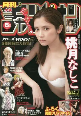 Magazine Monthly Shonen Champion (月刊少年チャンピオン 2023年 06 月号 [雑誌]) 