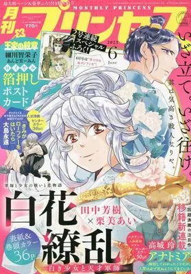 Magazine Princess (プリンセス 2023年 06 月号 [雑誌]) 