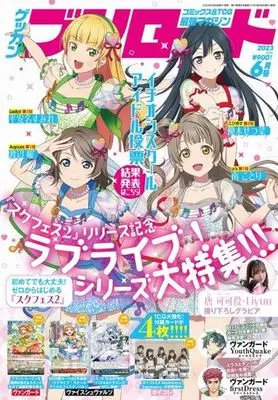 Magazine Monthly Bushiroad (付録付)月刊ブシロード 2023年6月号) 