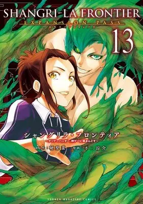 Special Edition Manga with Bonus Shangri-La Frontier vol.13 (シャングリラ・フロンティア(13)エキスパンションパス ~クソゲーハンター、神ゲーに挑まんとす~ (講談社キャラクターズA))  / Fuji Ryousuke