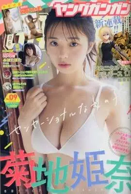 Magazine Young GANGAN (付録付)ヤングガンガン 2023年5月5日号) 
