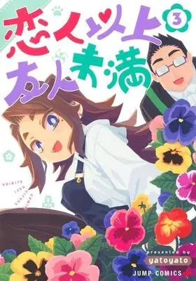 Manga Set Koibito Ijou Yuujin Miman (3) (恋人以上友人未満 コミック 1-3巻セット)  / yatoyato