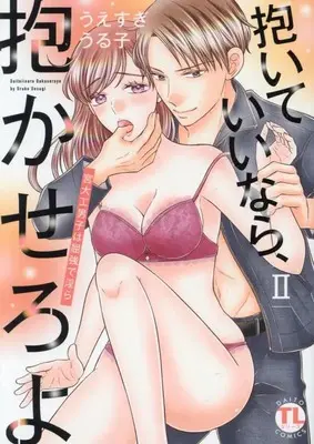 Manga Daiteii nara, Dakaseroyo (抱いていいなら、抱かせろよ II: 宮大工男子は屈強で淫ら (DaitoComics))  / Uesugi Uruko