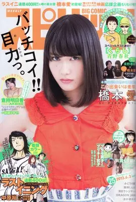 Magazine Big Spirits (ビッグ スピリッツ 2023年 6/5 号 [雑誌]) 