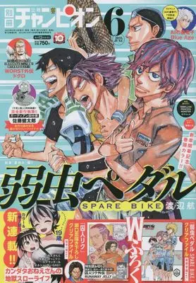 Magazine Bessatsu Shonen Champion (別冊少年チャンピオン 2023年 06 月号 [雑誌]) 