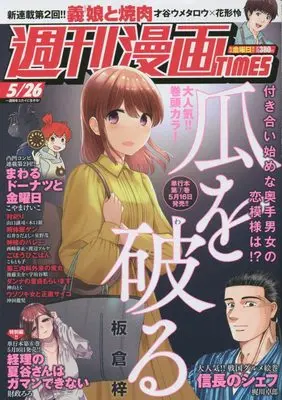 Magazine Weekly Manga TIMES (週刊漫画タイムス 2023年 5/26 号 [雑誌]) 