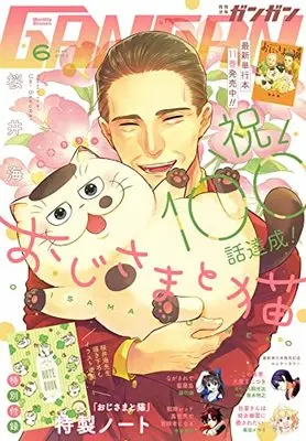 Magazine  (少年ガンガン 2023年 06 月号 [雑誌]) 