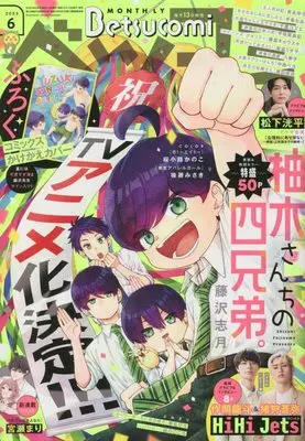 Magazine Betsu Comi (ベツコミ 2023年 06 月号 [雑誌]) 