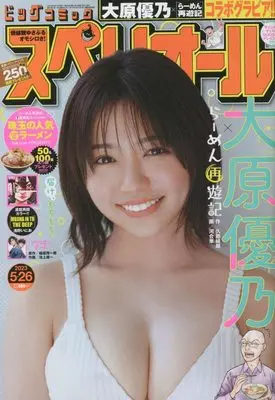 Magazine Big Comic Superior (ビッグ スペリオール 2023年 5/26 号 [雑誌]) 
