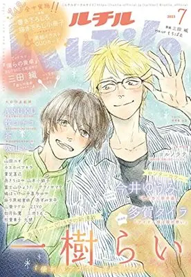 Magazine RuTiLe (ルチル 2023年 07 月号 [雑誌]) 