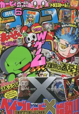 Magazine  (コロコロコミック 2023年 06 月号 [雑誌]) 
