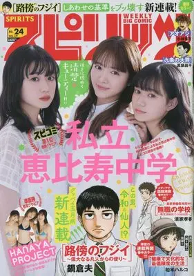 Magazine Big Spirits (ビッグ スピリッツ 2023年 5/29 号 [雑誌]) 