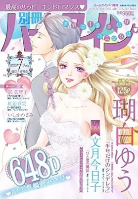 Magazine Bessatsu Harlequin (別冊ハーレクイン7号 (ハーレクイン増刊)) 
