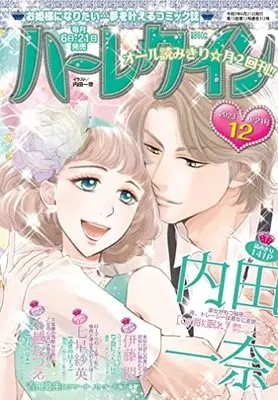 Magazine Harlequin (Magazine) (ハーレクイン6月21日号) 