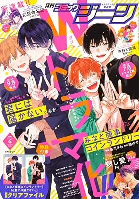 Magazine Comic Gene (月刊コミックジーン 2023年6月号) 