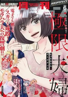 Magazine Monthly Action (月刊アクション 2023年6月号) 