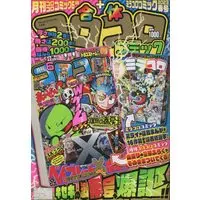 Magazine  (合体コロコロコミック 月刊コロコロコミック+ミラコロ 2023年 07 月号 [雑誌]) 