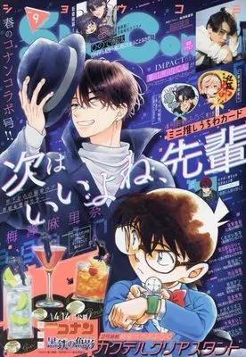 Magazine  (Sho-Comi 2023年9号(2023年4月5日発売)) 