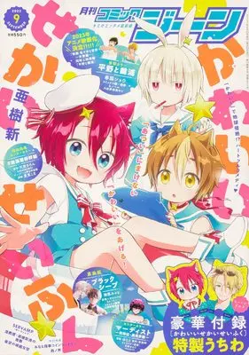 Magazine Comic Gene (月刊コミックジーン 2022年9月号) 