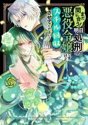 Manga Mada Maniau! Ashita Shokeisareru Akuyaku Reijou desu kedo, Still Kaishuu dake wa sarete kudasai! vol.3 (まだ間に合う!明日処刑される悪役令嬢ですけど、スチル回収だけはさせてください!(3) (KCx))  / Nain Yurie & きゆ めぐり