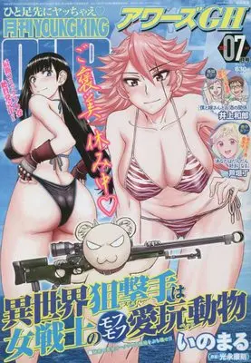 Magazine YOUNG KING OURS (月刊YOUNGKING OURs GH(ヤングキングアワーズGH) 2023年 07 月号 [雑誌]) 