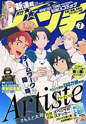 Magazine Comic Bunch (月刊コミックバンチ 2023年 07 月号 [雑誌]) 