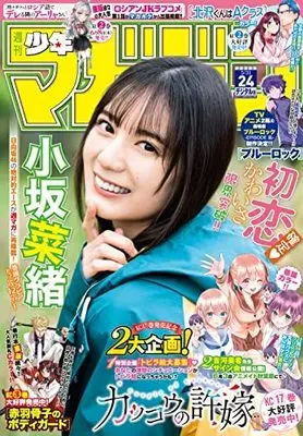 Magazine Weekly Shonen Magazine (週刊少年マガジン 2023年 5/31 号 [雑誌]) 