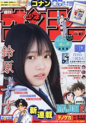 Magazine Te no Geka (少年サンデー 2023年 5/31 号 [雑誌]) 