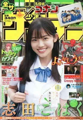 Magazine  (週刊少年サンデー 2022年 8/3 号 [雑誌]) 