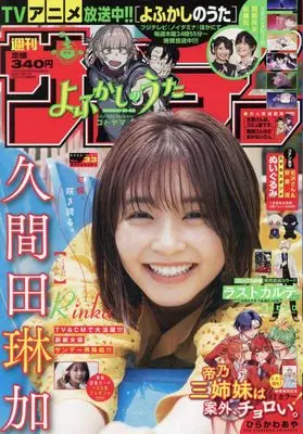 Magazine  (週刊少年サンデー 2022年 7/27 号 [雑誌]) 