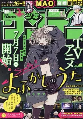 Magazine Weekly Shonen Sunday (週刊少年サンデー 2022年 7/20 号 [雑誌]) 