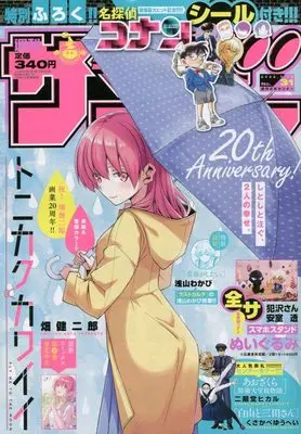 Magazine  (週刊少年サンデー 2022年 7/13 号 [雑誌]) 