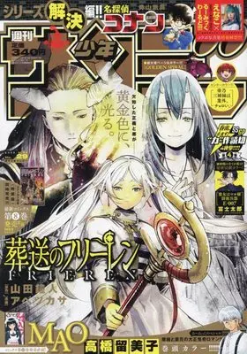Magazine  (週刊少年サンデー 2022年 6/29 号 [雑誌]) 