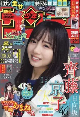 Magazine  (週刊少年サンデー 2022年 6/8 号 [雑誌]) 
