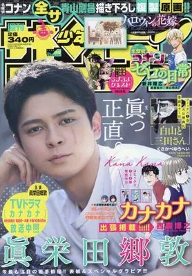 Magazine  (週刊少年サンデー 2022年 6/1 号 [雑誌]) 