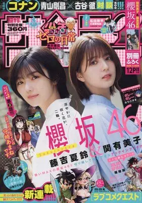Magazine  (週刊少年サンデー 2022年 5/25 号 [雑誌]) 