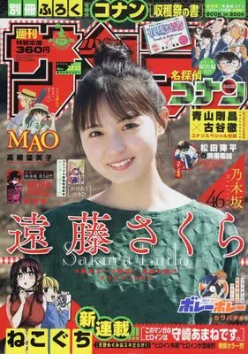 Magazine  (週刊少年サンデー 2022年 5/11・18合併号 [雑誌]) 